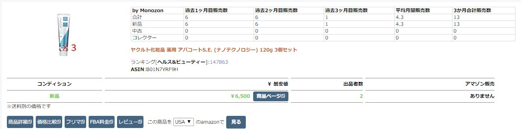 FBAで6500円